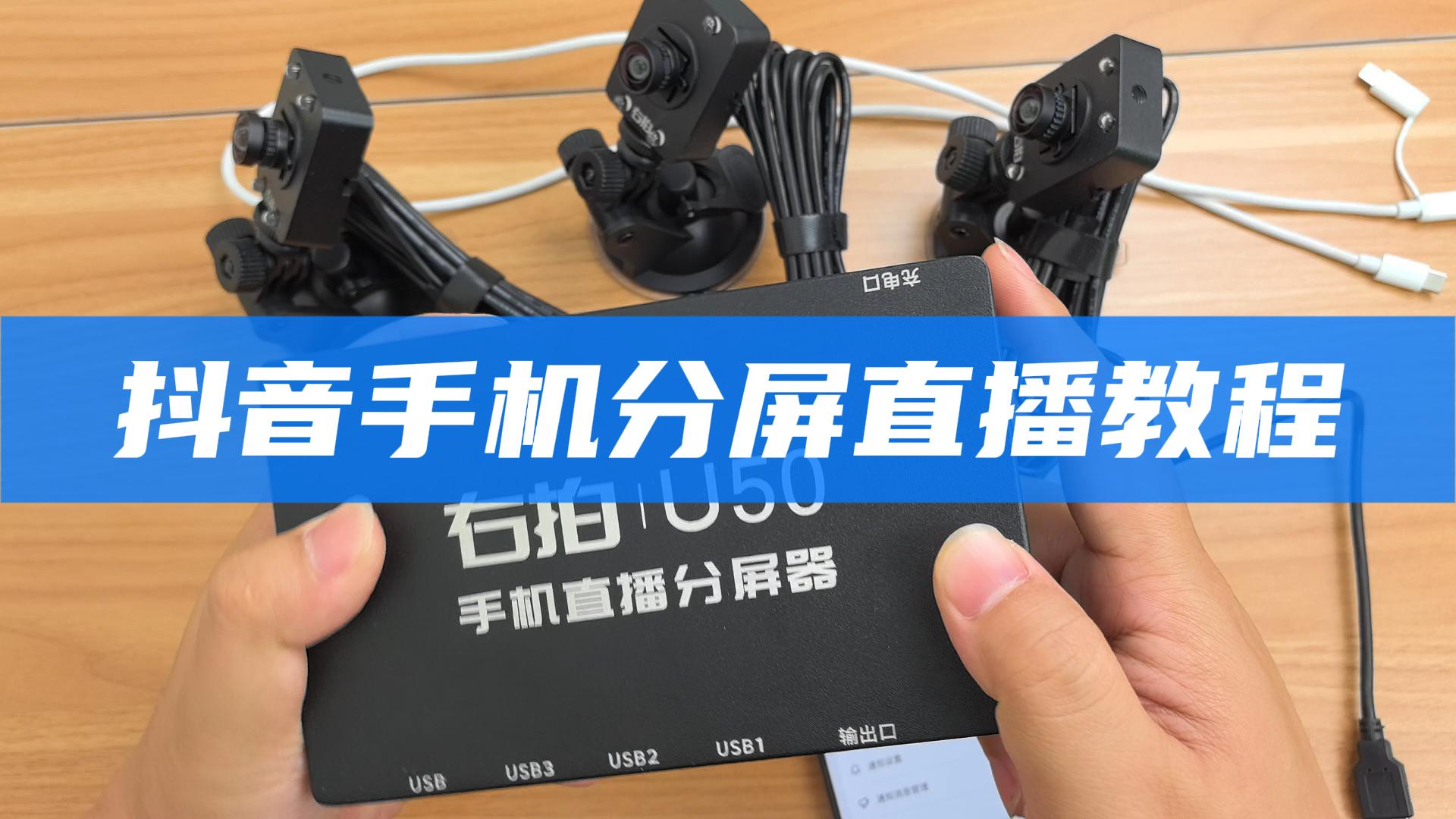  安卓手机抖音分屏直播教程（推流模式） C30 