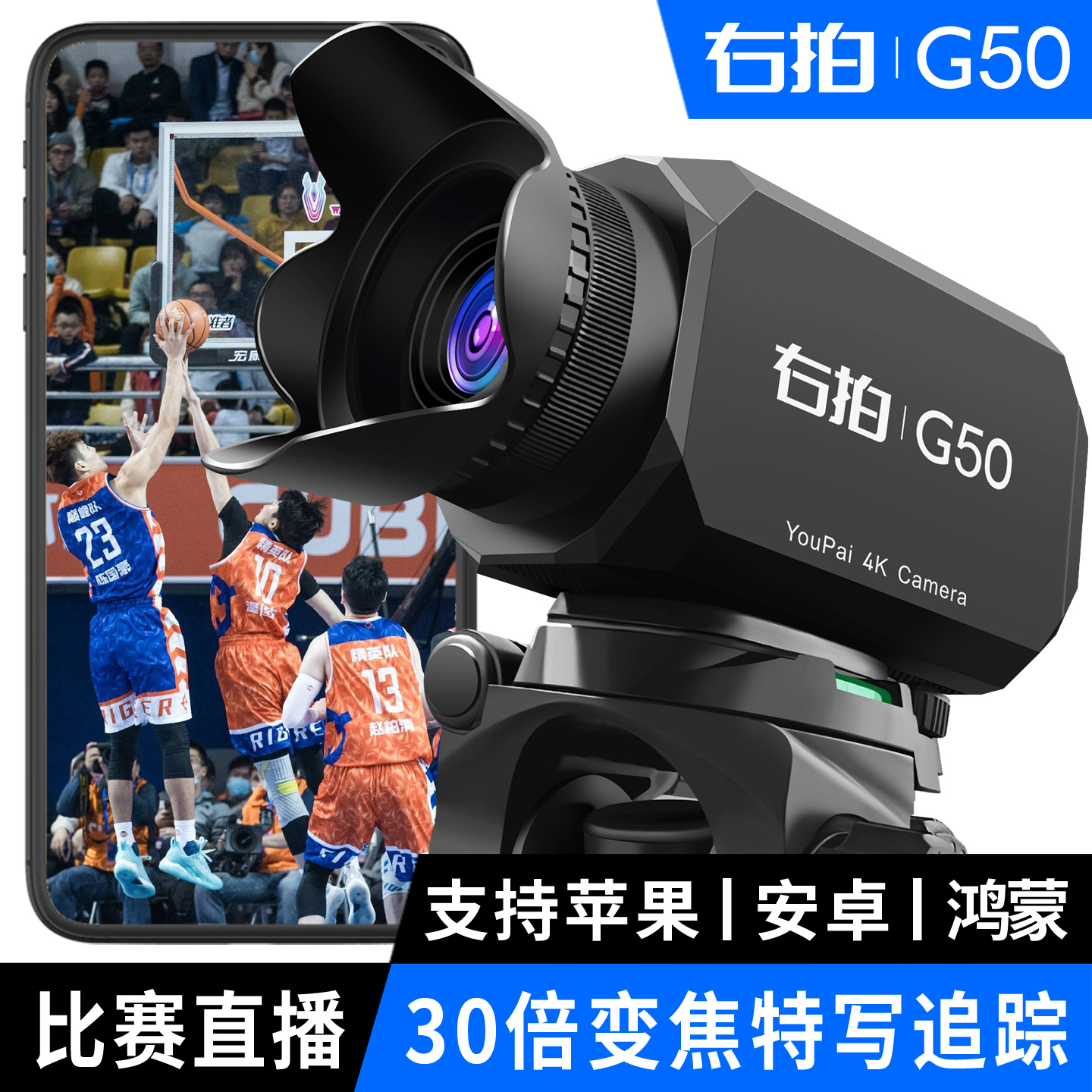 右拍G50摄像头抖音直播教程  体育赛事手机多机位直播